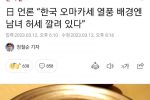 일본언론----) 한국 남녀 허세 쩔어있다....ㄷㄷㄷ