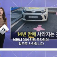 더이상 한국 여성들을 장애인 취급하지 않겠다는 서울시