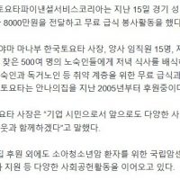 한국토요타자동차, 안나의 집에 8천만원 기부