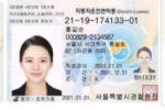 주민등록증, 운전면허증·여권처럼 유효기간 만든다