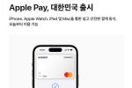 애플페이, 대한민국 공식 출시