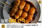실제 먹어보면 맛 없다는 일본 음식..jpg