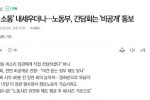 MZ 소통'' 내세우더니노동부, 간담회는 ''비공개'' 통보.gisa