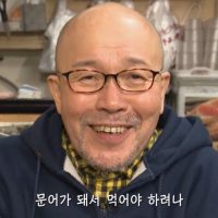 고독한 미식가 원작자가 한국식 쭈꾸미볶음을 먹는 자세