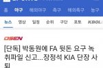 [단독] 박동원에 FA 뒷돈 요구 녹취파일 신고...장정석 KIA 단장 사의 표명
