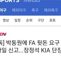 [단독] 박동원에 FA 뒷돈 요구 녹취파일 신고...장정석 KIA 단장 사의 표명