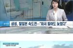 삼성이 일본협력기금을 거부한 이유