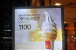 맥도날드 아이스크림 가격 근황