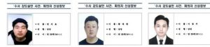 [속보] ''강남 납치·살해'' 이경우·황대환·연지호 신상공개