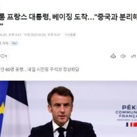 프랑스 마크롱 중국 방문 ㄷㄷ 대기업 사업 20건 체결 ㄷㄷㄷ