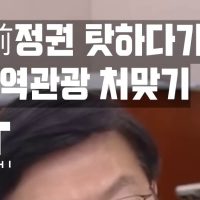 (SOUND)전 정권 탓 하다가 역관광 맞음.mp4