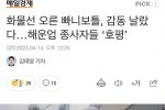 화물선 오른 빠니보틀, 감동 날랐다…해운업 종사자들 ‘호평’ .JPG