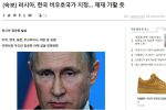 [속보] 러시아, 한국 비우호국가 지정… 제재 가할 듯