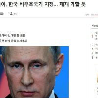 [속보] 러시아, 한국 비우호국가 지정… 제재 가할 듯