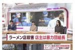 일본에서 총맞고 죽은 라멘집 점주의 정체..JPG
