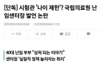 난임부부들 사이에서 이슈인 난임센터장 발언 논란