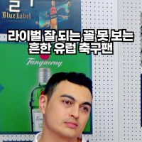(SOUND)토트넘 챔스결승 본 아스날팬 """"심정""""ㄷㄷ