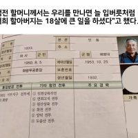 ''할아버지 18살 시절 업적'' 실체 확인...JPG