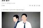 """"대전 집단성폭행 가해자들, 교사·소방관 됐다""""…폭로에 ''발칵''
