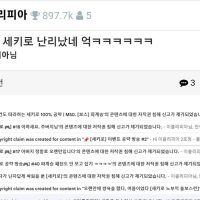 일본 아나운서의 세키로 플레이 영상으로 인해 저작권 해프닝이 발생 중