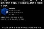 한국이 재미없는 사이버펑크 디스토피아인 이유 (외국 유튜버)