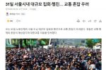 31일 대규모 집회+행진으로 교통 혼잡 우려