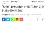 """"노량진 컵밥 세월이 아깝다"""".