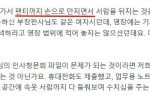 [긴급] 경찰, MBC 임현주 기자 팬티까지 손으로 만져 ㄷㄷ