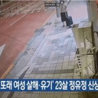 부산 또래 여성 살해 유기 피의자 23세 정유정 신상공개