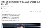 김만배도 입 열었다 """"박영수, 200억 상당 대장동 부동산 요구""""