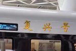 (SOUND)중국 고속 열차 서비스 수준 ...gif