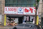 동네 국밥집 가격 올랐다..