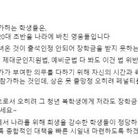 국가보훈부 장관이 예비군 훈련 결석처리 사건보고 SNS에 올린 글 ㄷㄷㄷ.JPG