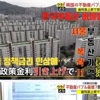 일본인들이 보는 서울 부동산