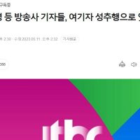 JTBC 기자들 근황..몽골 현지서 타사 기자 연이어 성추행으로 해고+제명