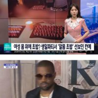 생일파티에서 ''알몸 초밥'' 선보인 칸예 논란