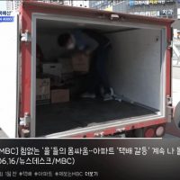경기 성남시 신축아파트에서 택배기사들과 경비원들 몸싸움 충돌