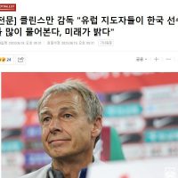 [전문] 클린스만 감독 """"유럽 지도자들이 한국 선수들 많이 물어본다, 미래가 밝다""""