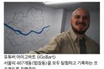 서울에서 유튜브로 기록남기는 동 성애자 네덜란드인.jpg