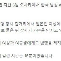 ''15분간 3명'' 일본까지 가서 원정 성추행…""""나라 망신""""