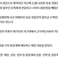동료 경찰 숨졌는데 부의금 30만원 ''슬쩍''…해임 이어 기소