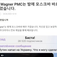 바그너가 모스크바에 가까이 있다는것은 가짜뉴스