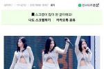 워터밤 권은비를 본 여초 커뮤니티 반응