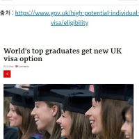 세계 최고 명문 37개 대학 졸업생들 영국 비자발급 해줌