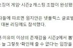 [단독]원지안이었다… ''오징어 게임2'' 주연 확정