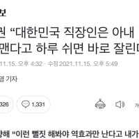 진중권 “한국은 아내 아프다고 휴가쓰면, 바로 해고 당한다”