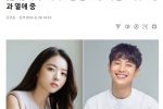 ''아이오아이 출신'' 임나영, 9세 연상 배우 최웅과 열애 중