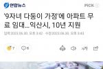 ''9자녀 다둥이 가정''에 아파트 무료 임대…익산시, 10년 지원