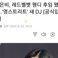 권은비, 레드벨벳 웬디 후임 됐다..''영스트리트'' 새 DJ
