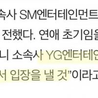 YG 열애설 대응 Top 3